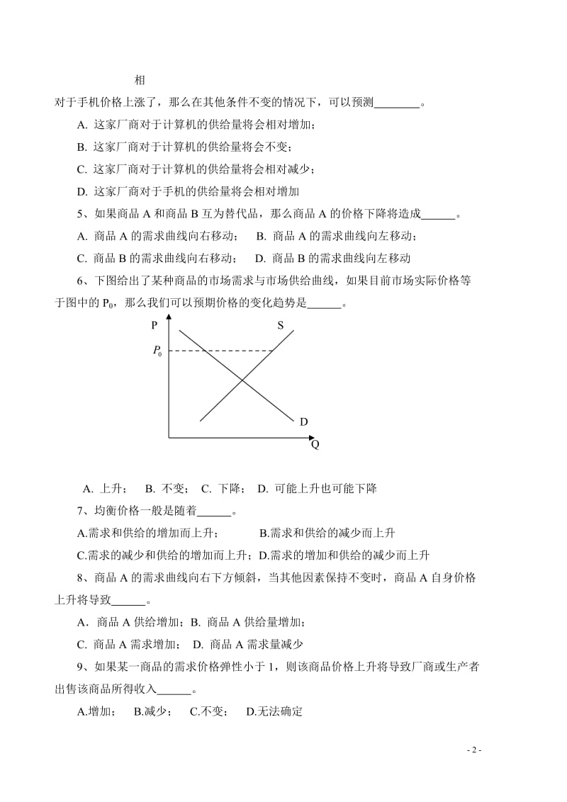 大一西方经济学期末重点.doc_第2页