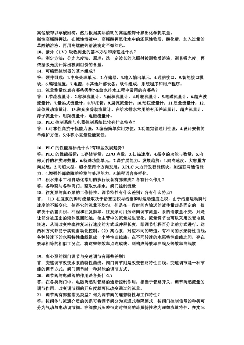 给水排水工程仪表与控制课后习题答案 .doc_第3页