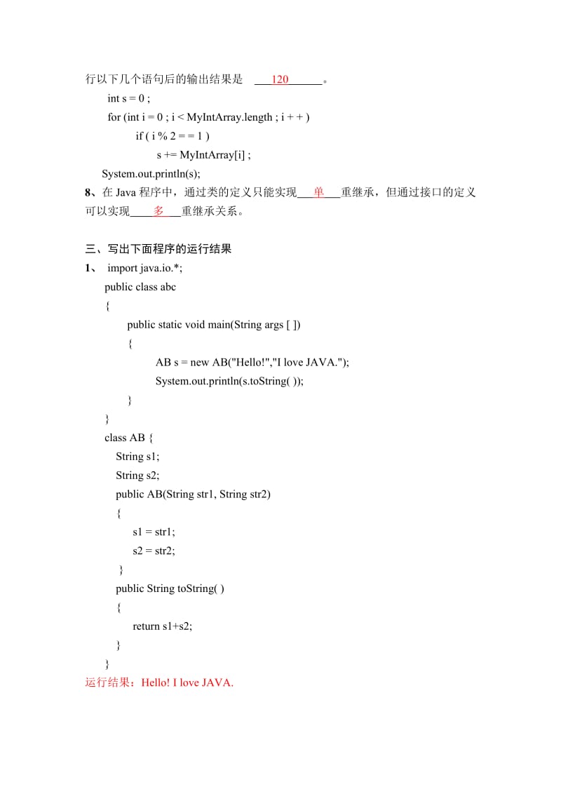 《JAVA语言程序设计》期末考试试题及答案 .doc_第2页