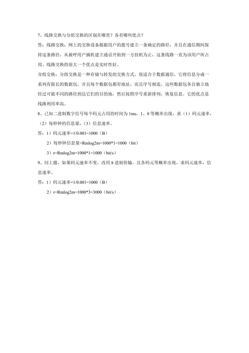 通信技术基础习题答案.docx_第2页