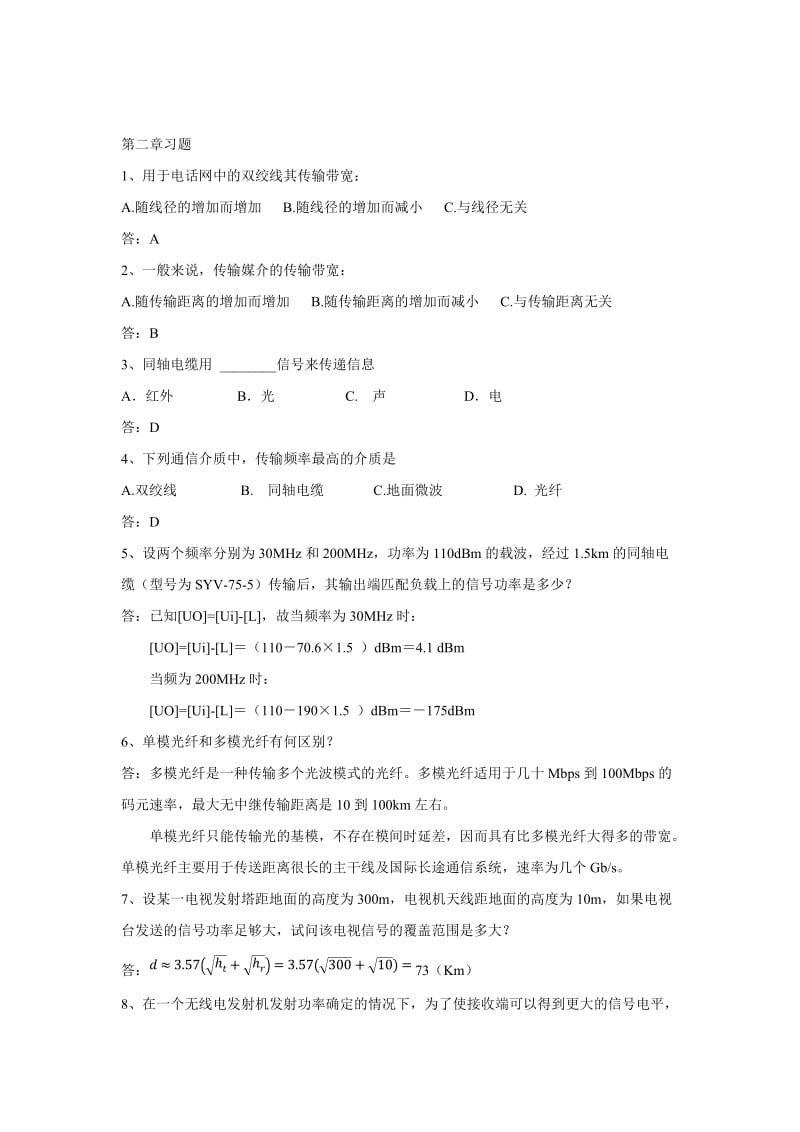 通信技术基础习题答案.docx_第3页