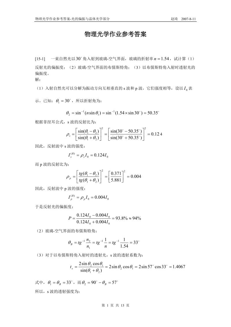 物理光学晶体光学答案.doc_第1页