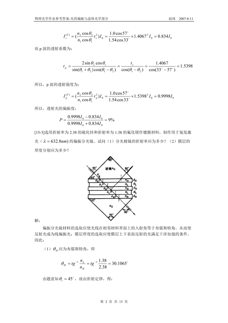 物理光学晶体光学答案.doc_第2页