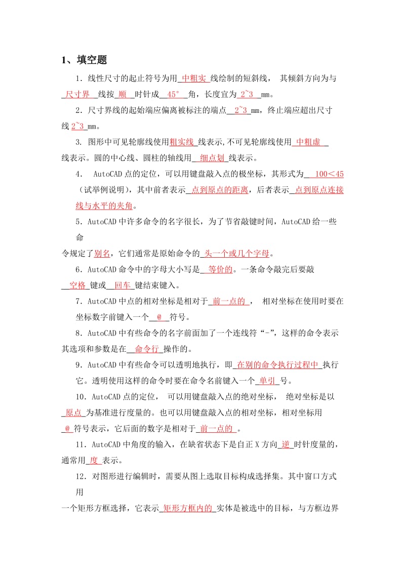 “计算机绘图”复习题含答案全解.doc_第1页