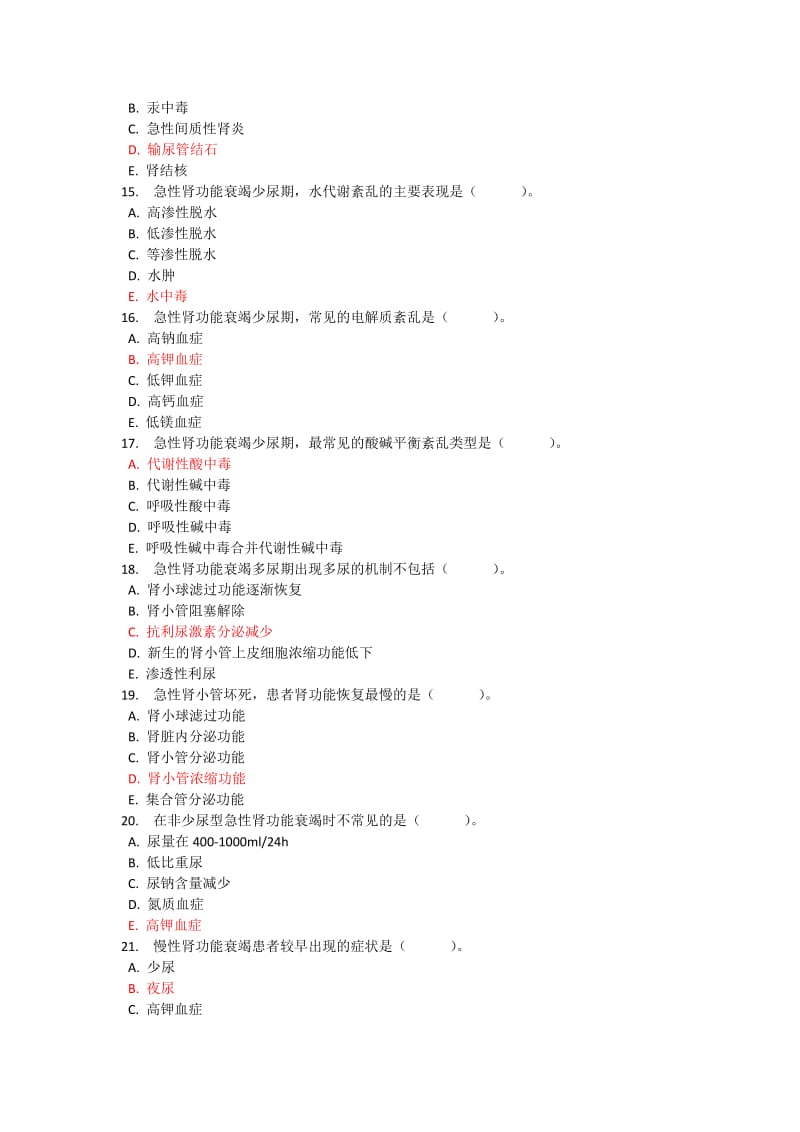 电大病理学与病理生理学课程形考任务.docx_第3页