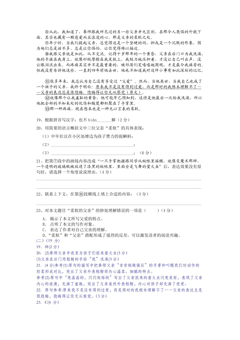 语文二模卷现代记叙文及答案汇编.docx_第3页