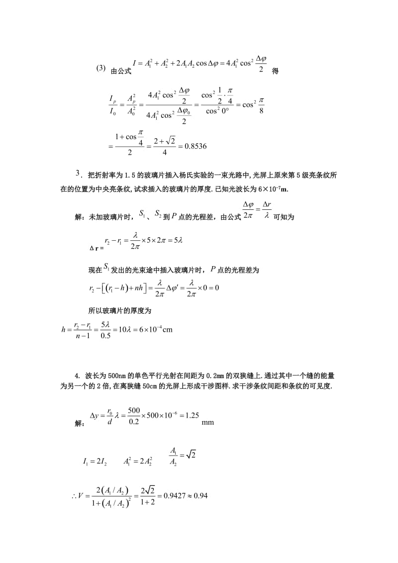 姚启钧编著的《光学教程》第四版课后习题答案.doc_第2页