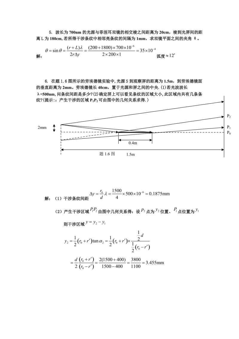 姚启钧编著的《光学教程》第四版课后习题答案.doc_第3页