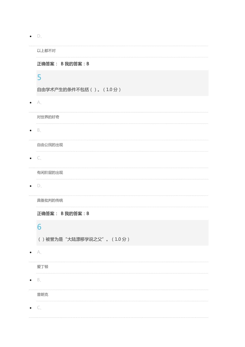 科学通史考试答案单选50道判断50道.docx_第3页