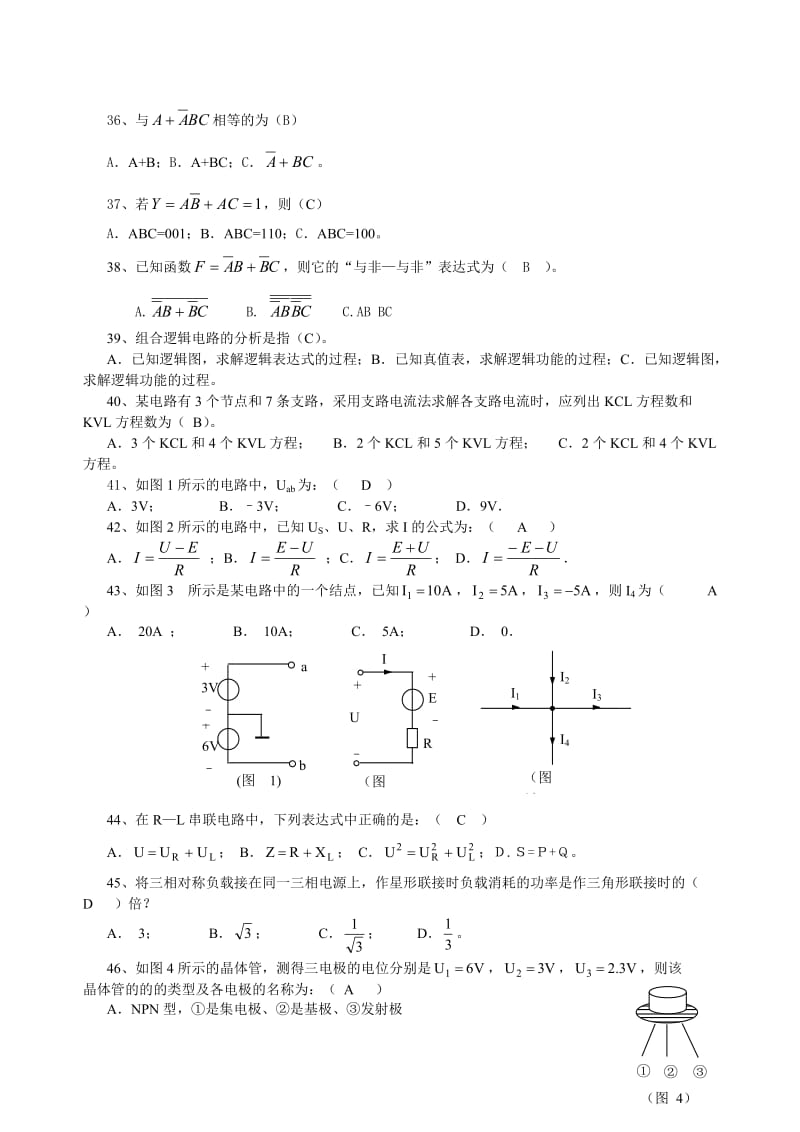 电工学与电子技术B复习题及参考答案.doc_第3页