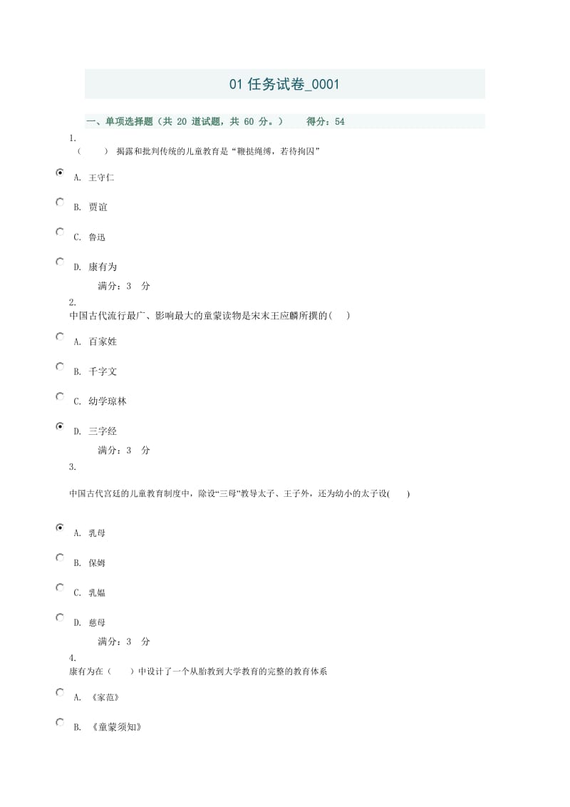 学前教育史网上作业答案.doc_第1页