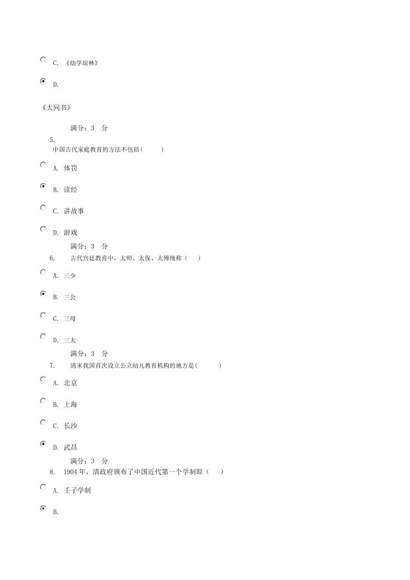 学前教育史网上作业答案.doc_第2页