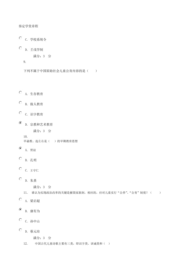 学前教育史网上作业答案.doc_第3页