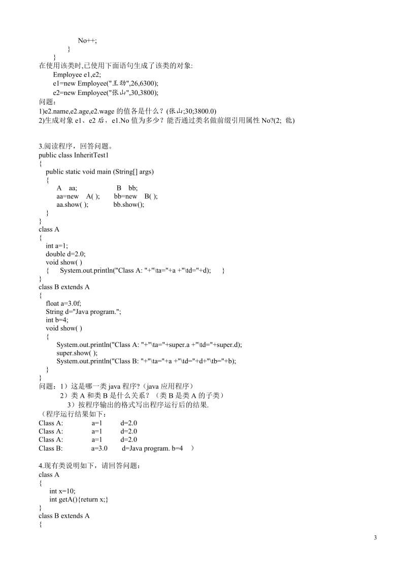 JAVA复习题继承.doc_第3页