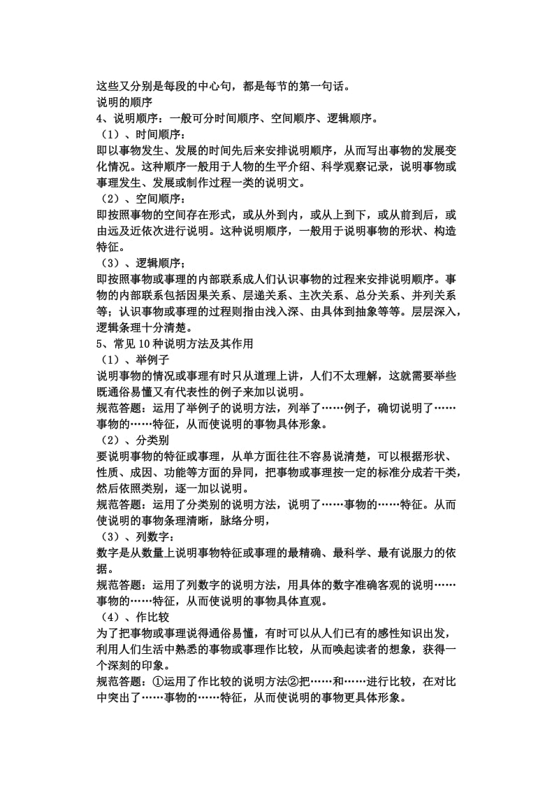 说明文专项练习.doc_第2页