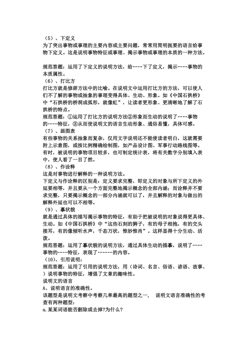 说明文专项练习.doc_第3页