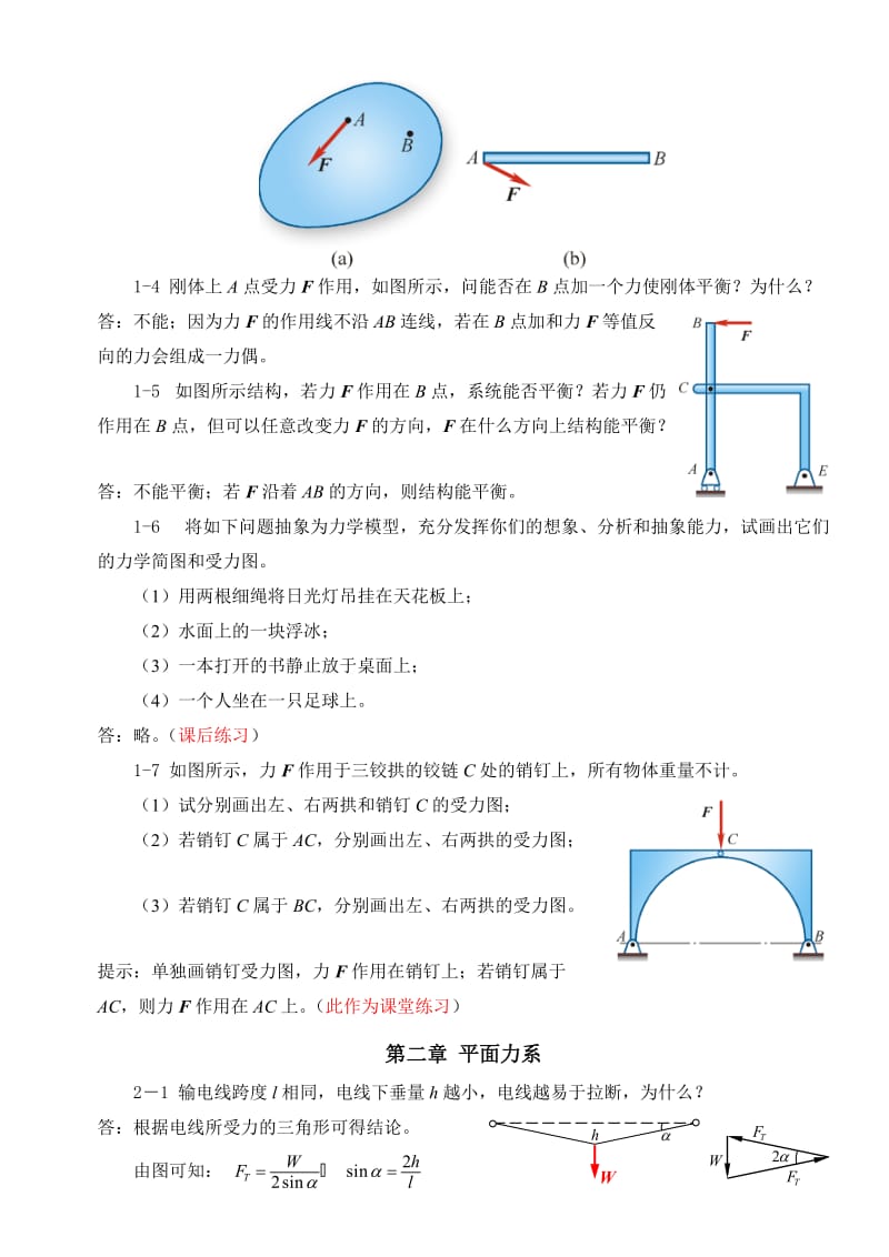 理论力学思考题.doc_第2页