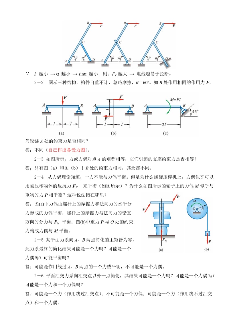 理论力学思考题.doc_第3页