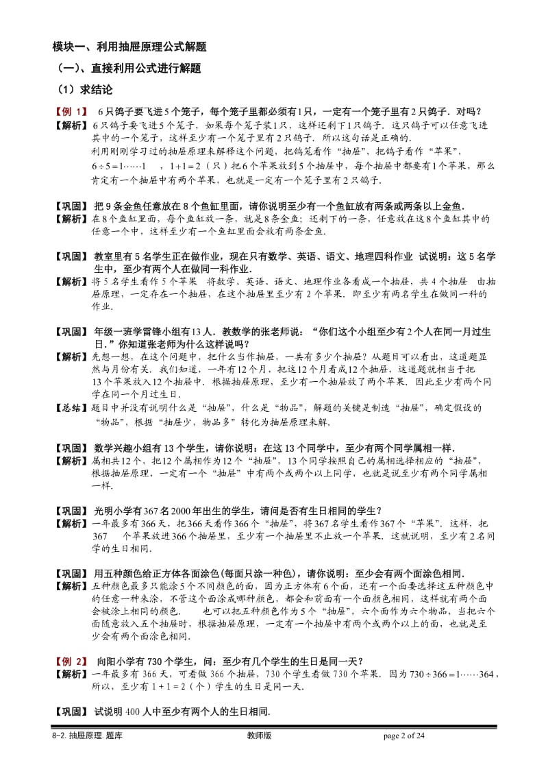 抽屉原理例习题.doc_第2页