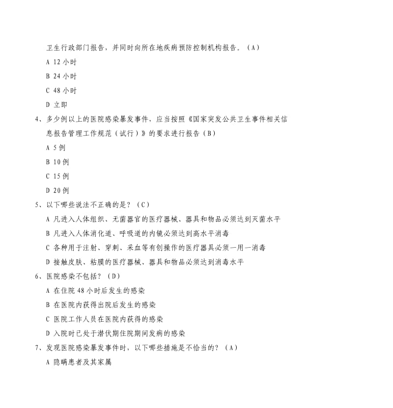 医院感染管理办法试题.doc_第2页