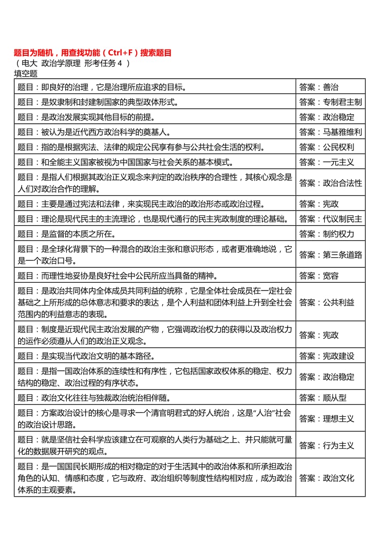 电大政治学原理形考任务4题库.docx_第1页