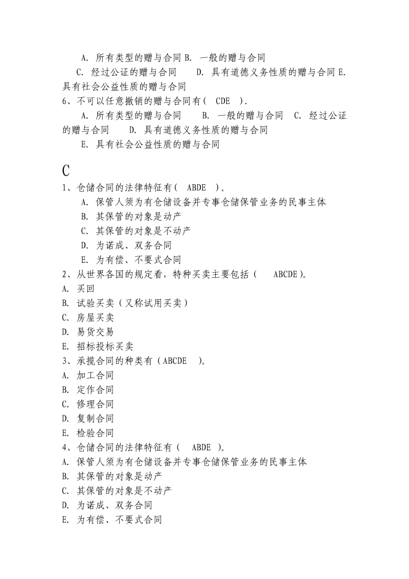 电大合同法机考多项选择已按字母排序.doc_第2页