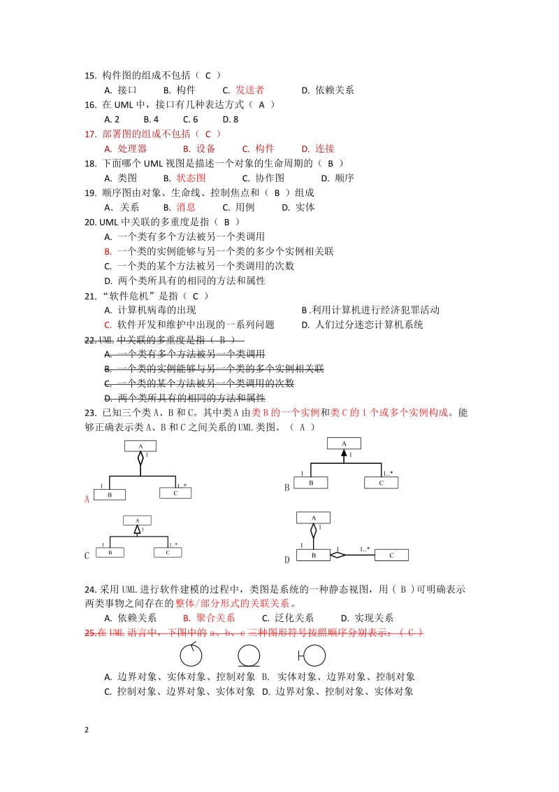 《软件工程与UML》期末试题.doc_第2页