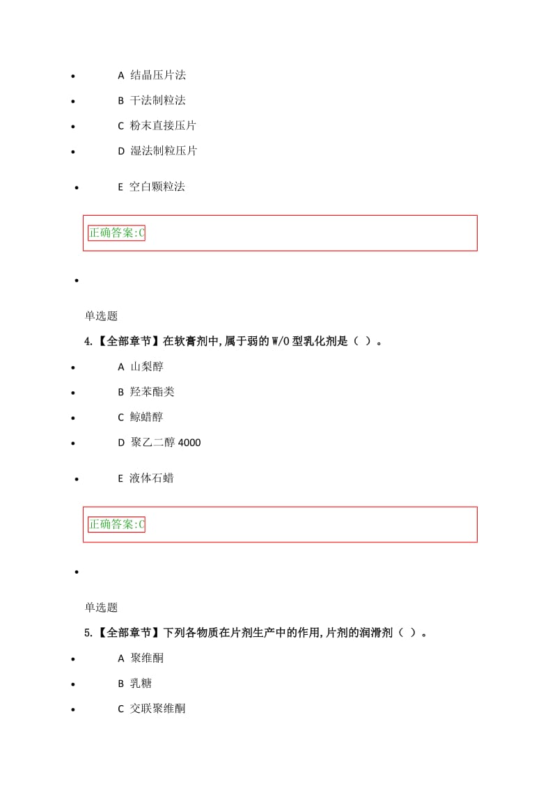 浙大远程药剂学在线作业.doc_第2页