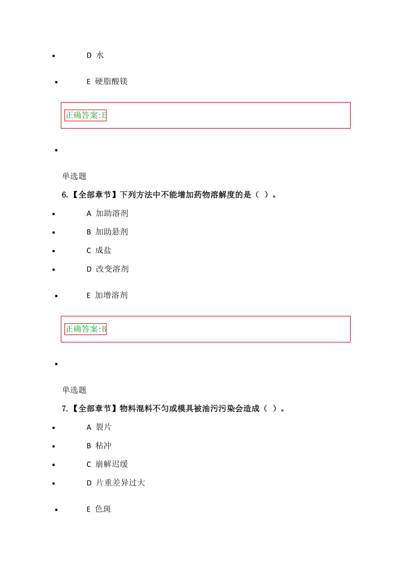 浙大远程药剂学在线作业.doc_第3页