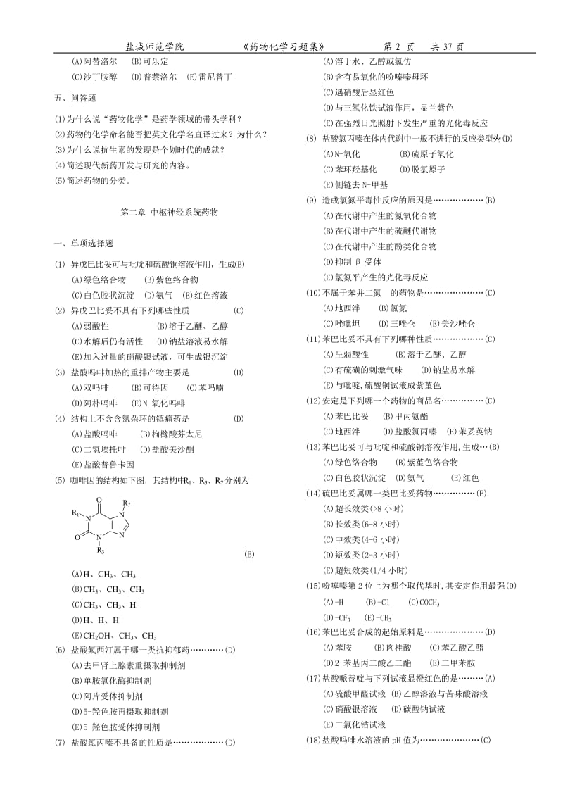 《药物化学》习题总答案.doc_第2页