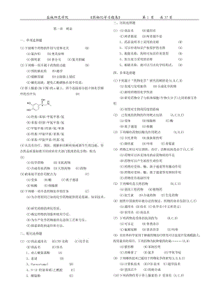 《藥物化學(xué)》習(xí)題總答案.doc