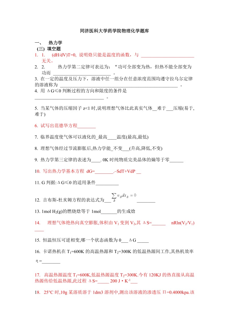 物理化学题库.doc_第1页