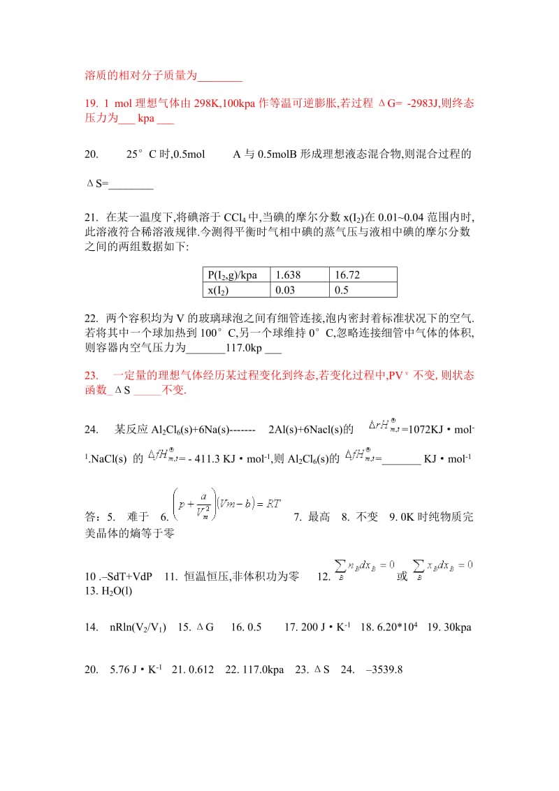 物理化学题库.doc_第2页