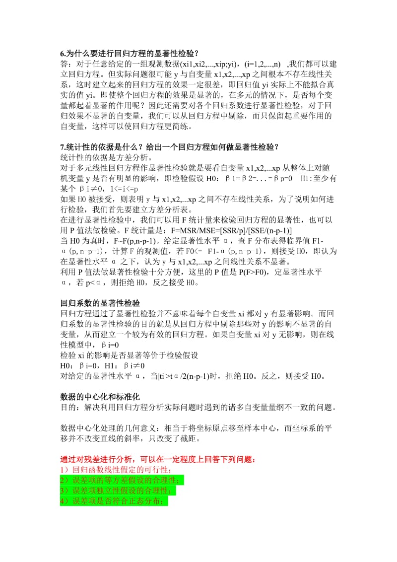 多元统计分析简答题.doc_第3页