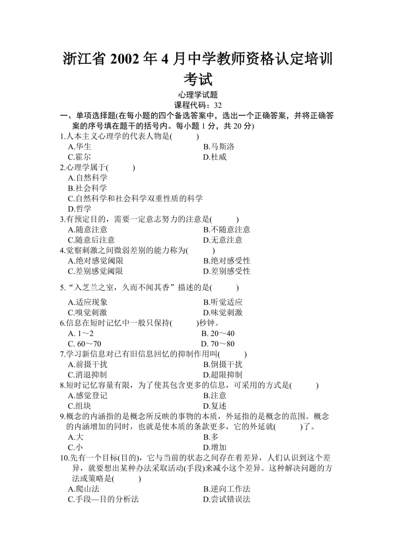 心理学试题及答案.doc_第1页