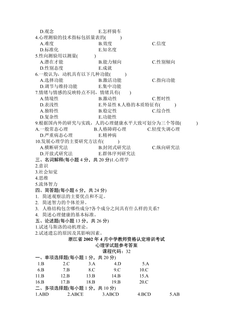 心理学试题及答案.doc_第3页