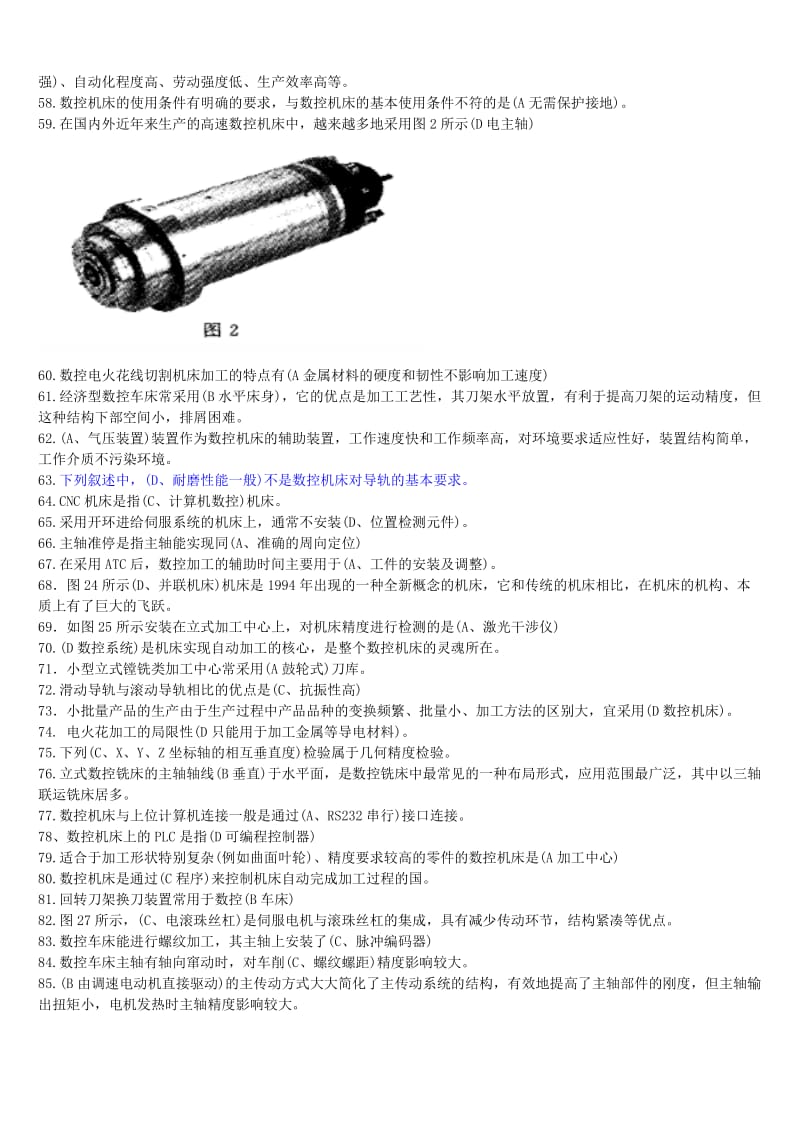 数控机床习题.doc_第3页