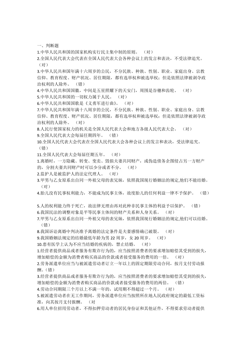 法学概论y终结性考核考试参考答案.docx_第1页