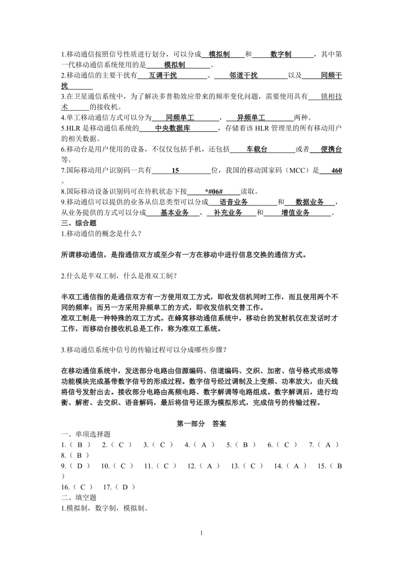 移动通信技术期末答案.doc_第2页