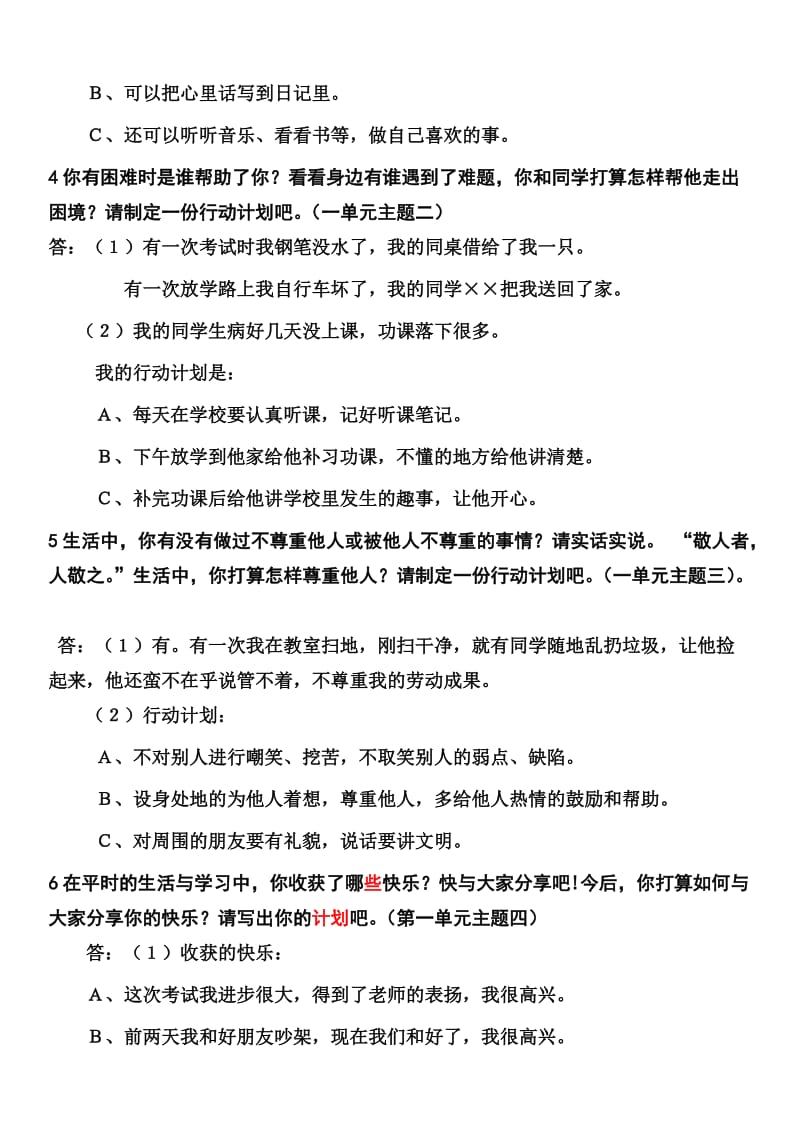 品社五上实践题及答案.doc_第2页