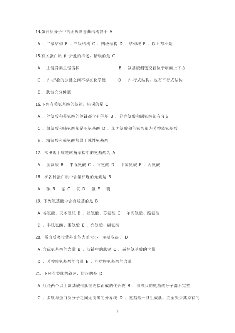 生物化学题库.doc_第3页