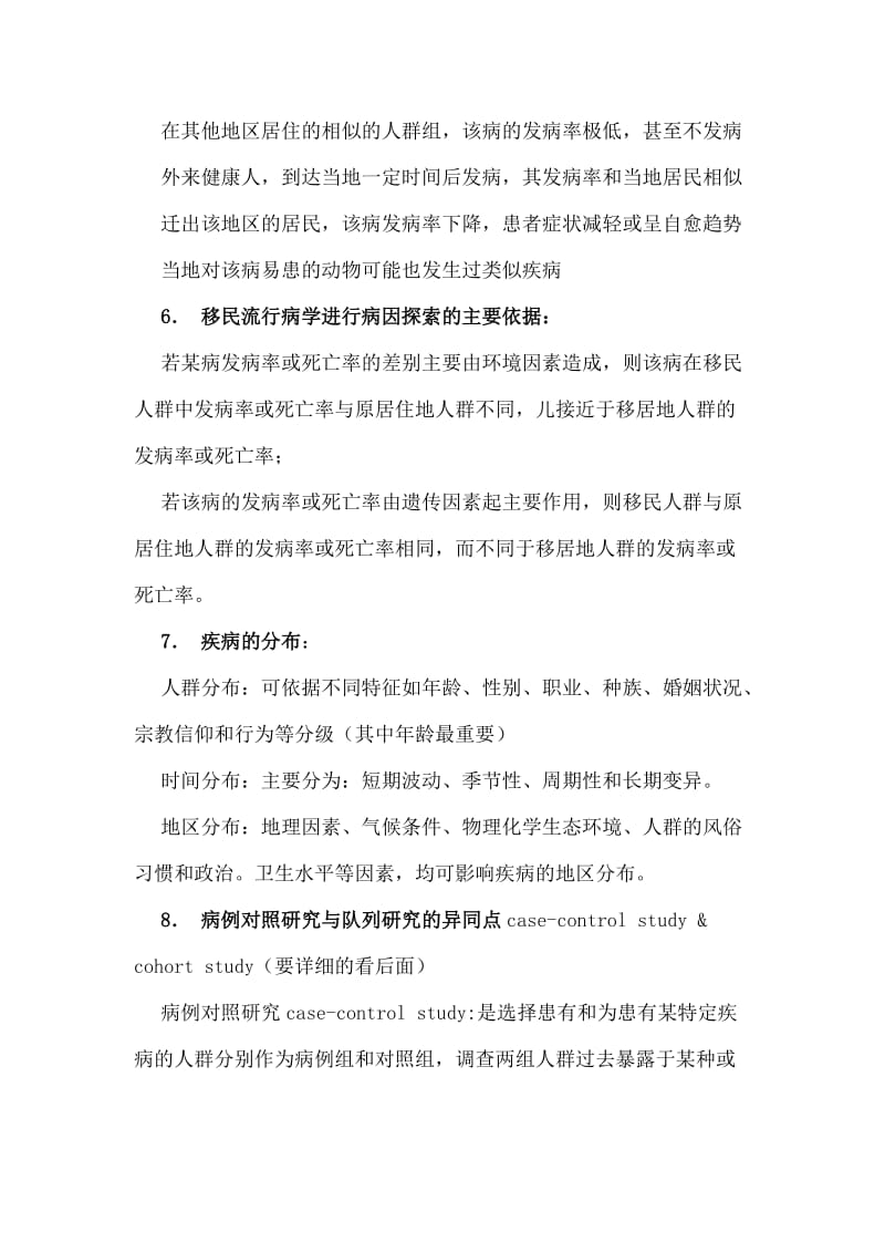 流行病学简答题.doc_第2页