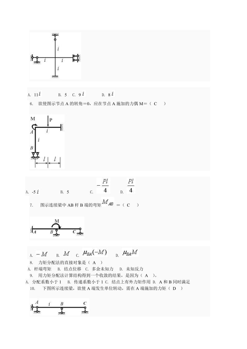 土木工程力学形考四题库.doc_第2页