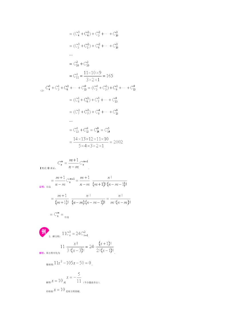 排列组合经典例题透析.doc_第2页