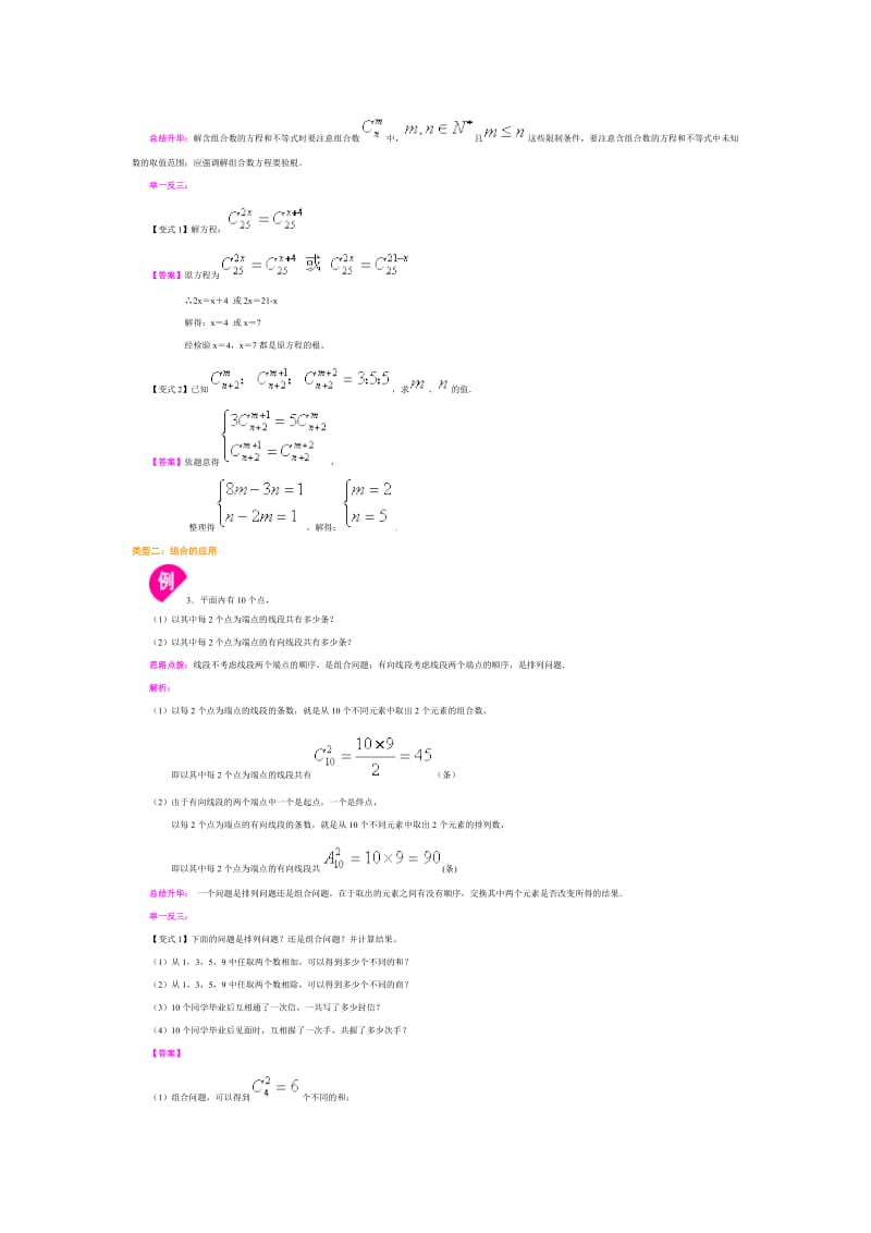 排列组合经典例题透析.doc_第3页