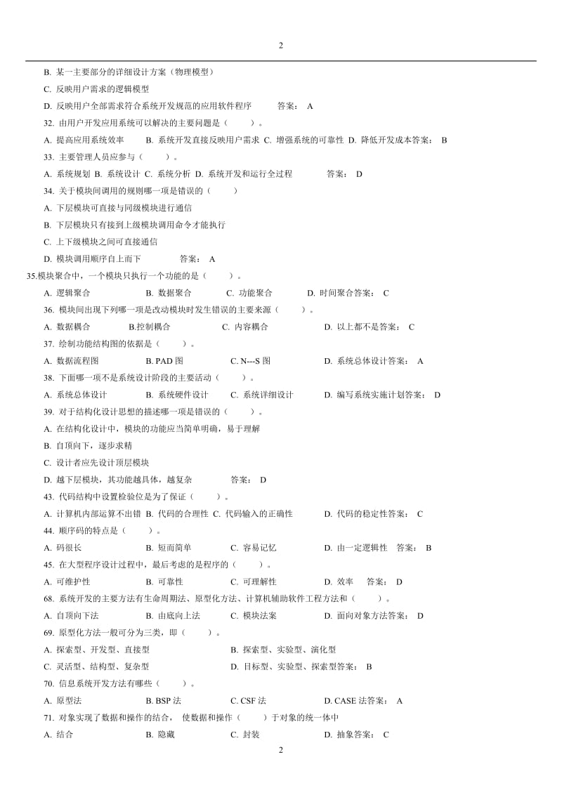 信息系统分析与设计考试相关习题及答案.doc_第2页