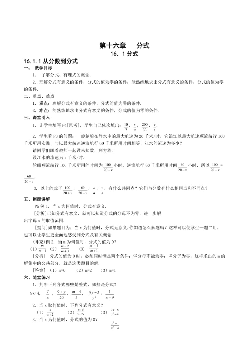 史上分式练习题各题型,含答案.doc_第1页