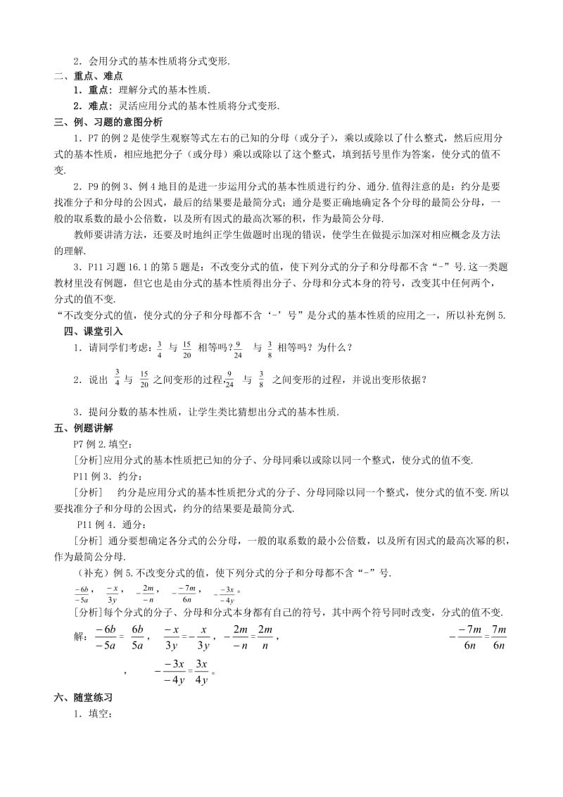 史上分式练习题各题型,含答案.doc_第3页