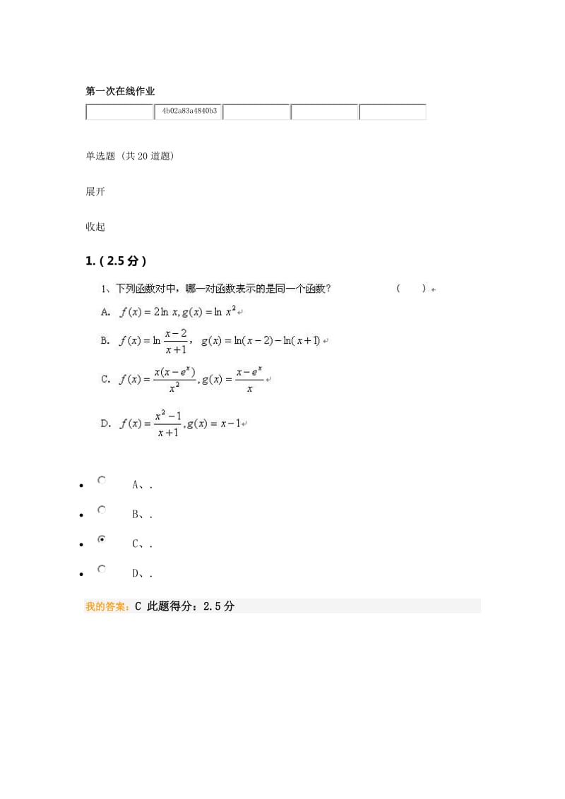 中国石油大学北京远程教育学院高等数学一第一次在线作业.docx_第1页