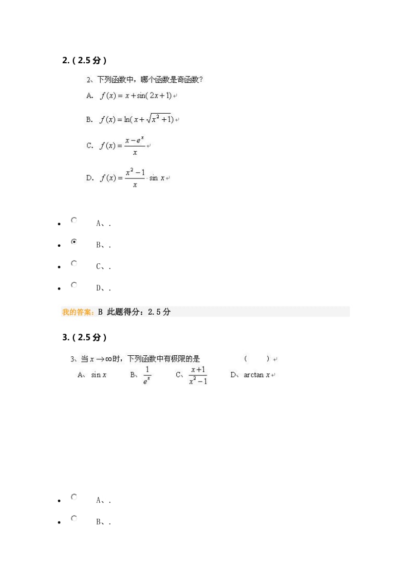 中国石油大学北京远程教育学院高等数学一第一次在线作业.docx_第2页